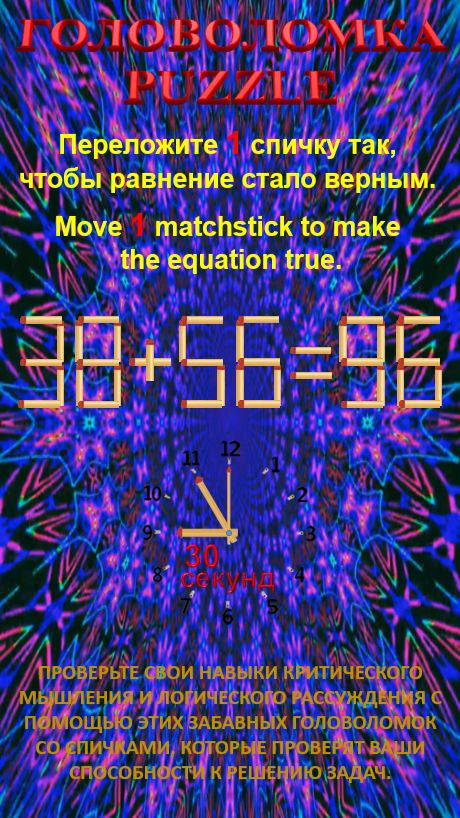 ГОЛОВОЛОМКА – PUZZLE. 38+56=96, 32+26=52