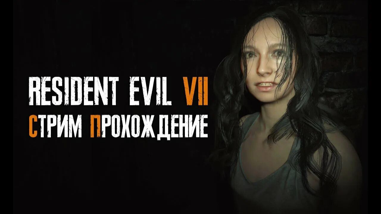 Resident Evil 7 Biohazard #2