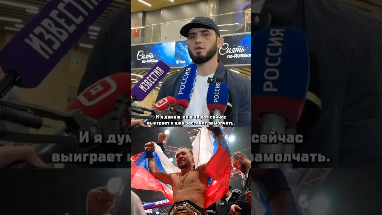 «Пётр Ян заставит Мераба замолчать», - Ислам Махачев #UFC333