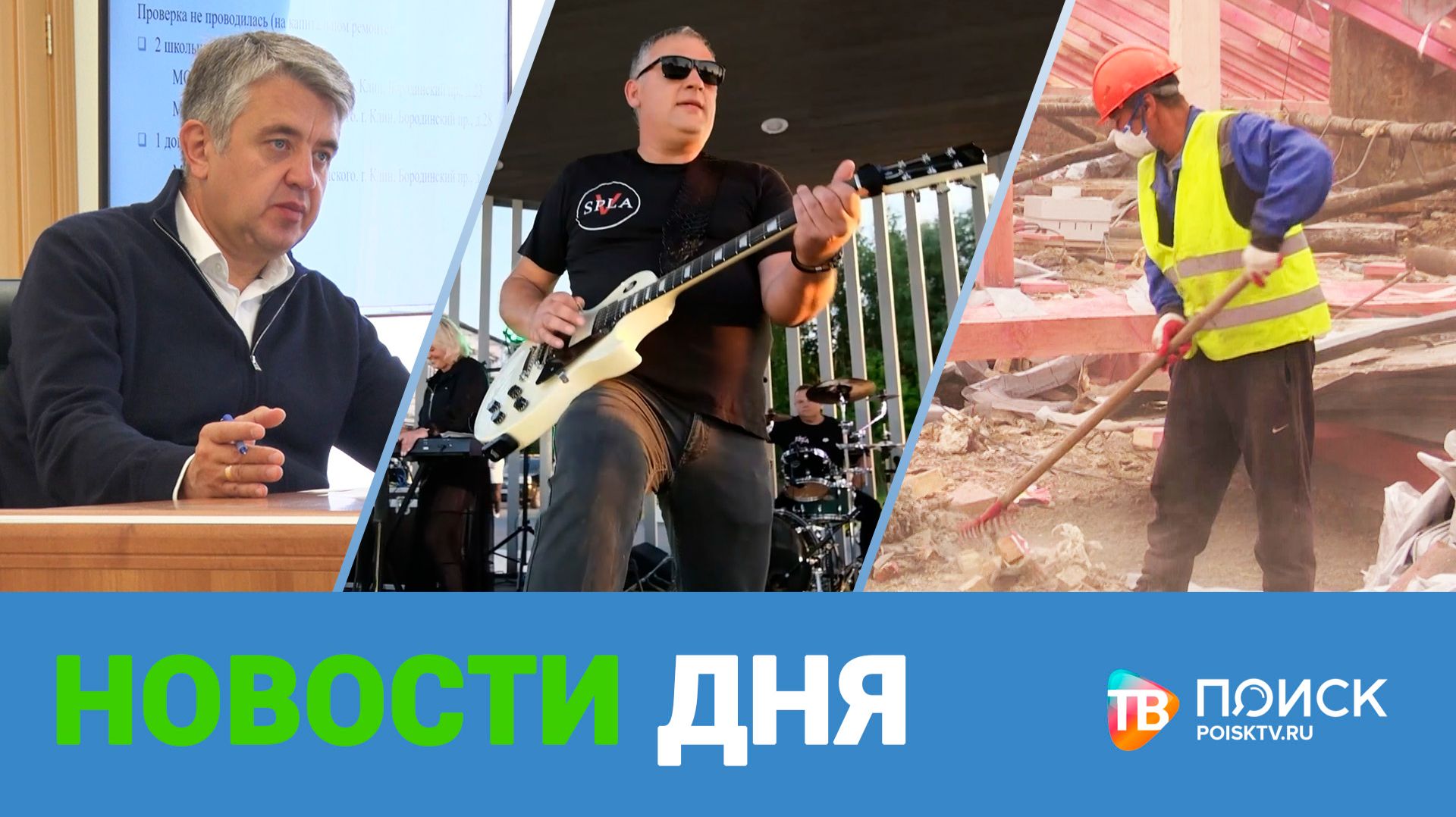 Клин. Новости дня 25.08.26