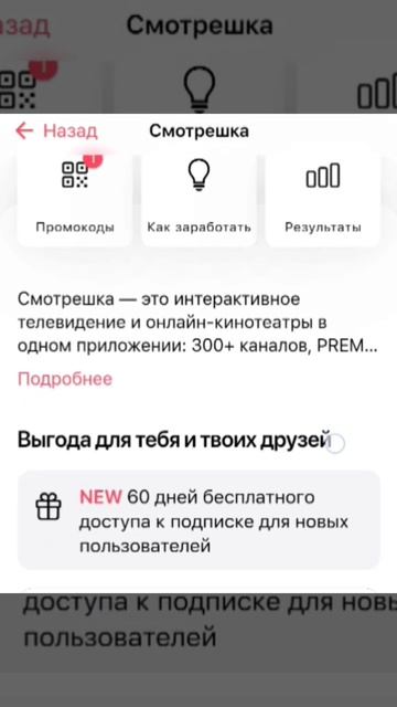 Промокод на  смотрёшку.