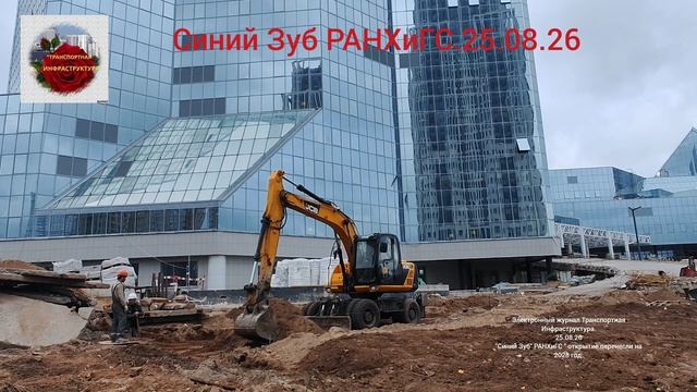 Синий Зуб РАНХиГС видео от 25.08.26