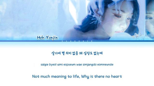 HUH YUNJIN- Jellyfish Lyrics