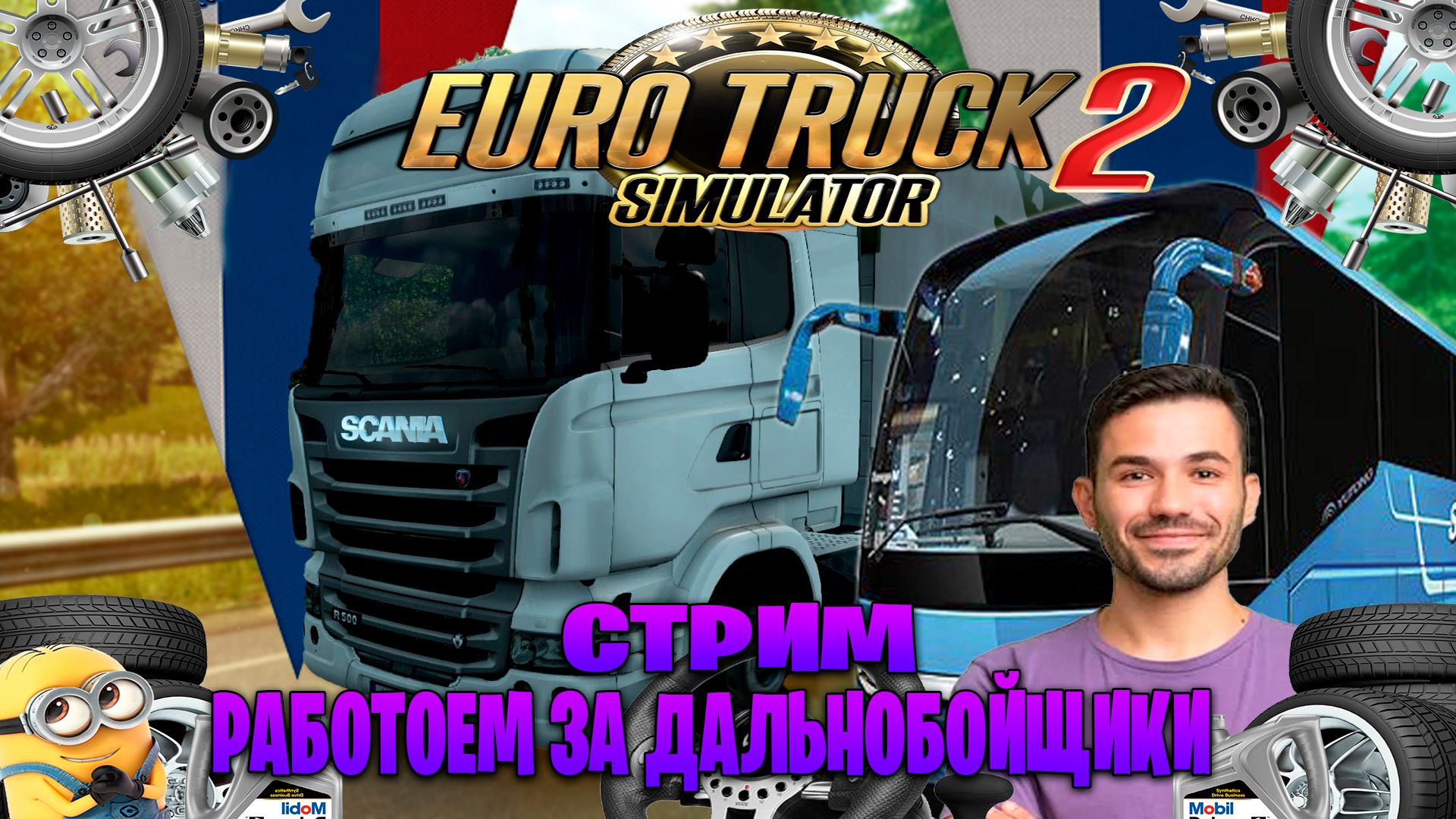 Euro Truck Simulator 2 стрим работоем за дальнобойщики часть #2