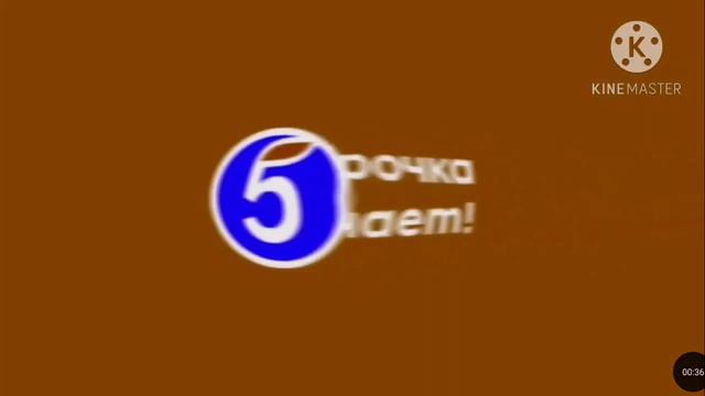 заставка Пятёрочка с эффектами