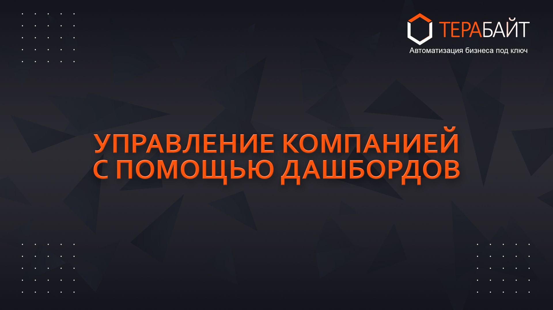 Дашборды в Битрикс24 | Как контролировать продажи и работу менеджеров
