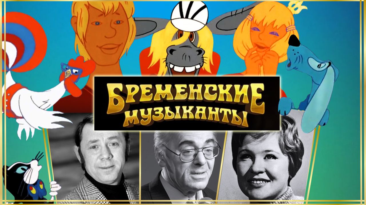 Песенка друзей из м/ф 