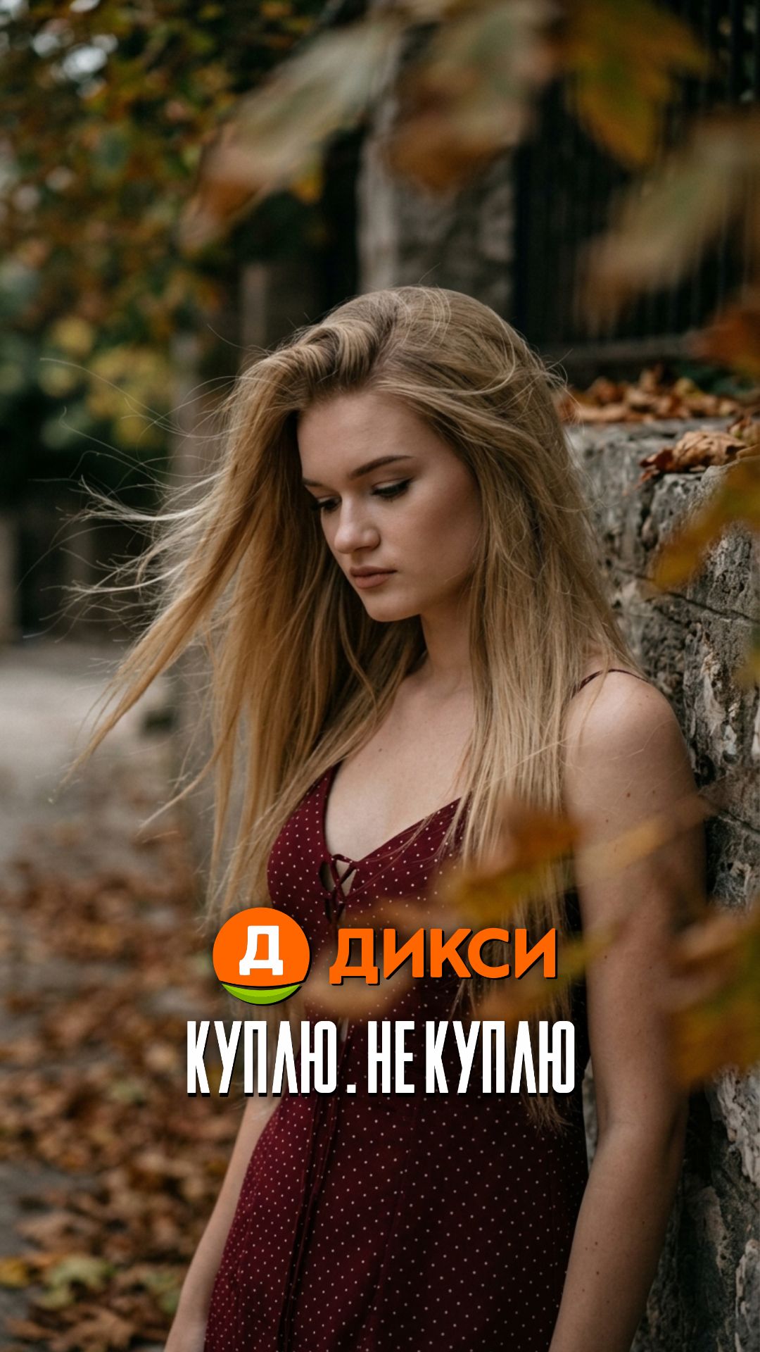 Куплю или нет
