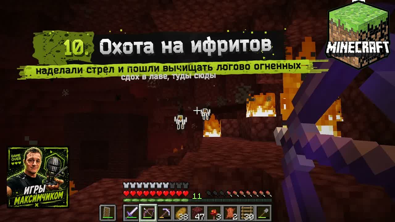 minecraft  10. Охота на ифритов