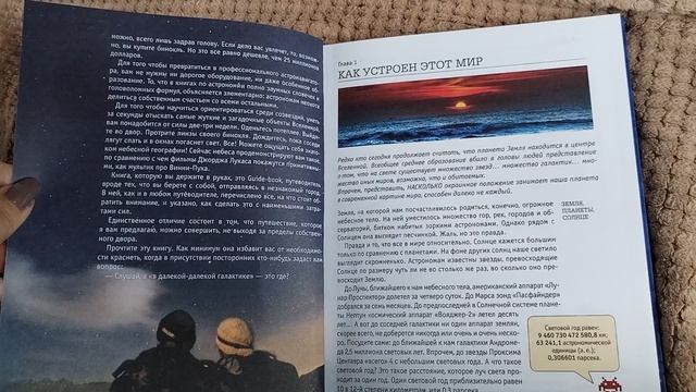 Читаем книгу Путеводитель по звездам /Вступление