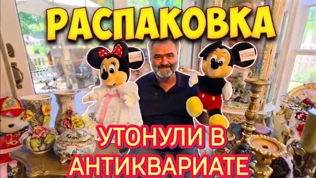 Лора Винтаж. 🛑Распаковка. Утонули в Антиквариате!