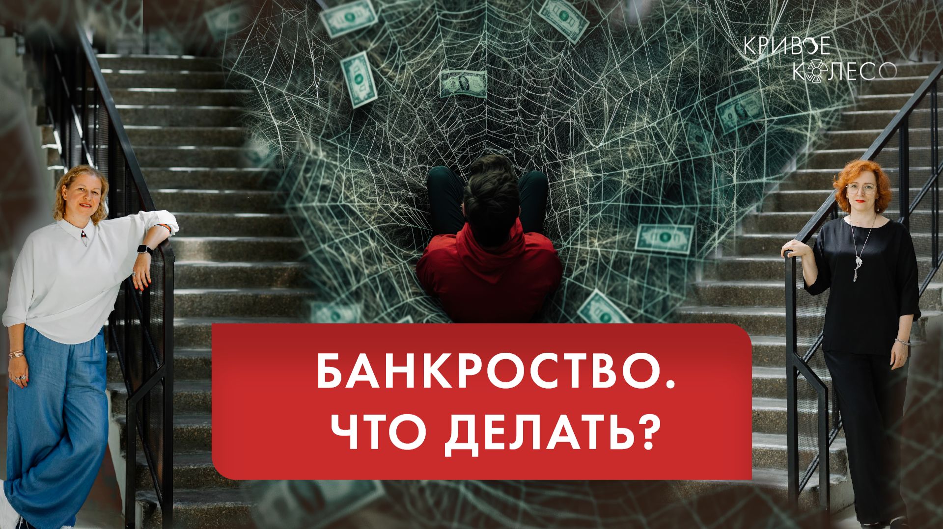 Банкротство