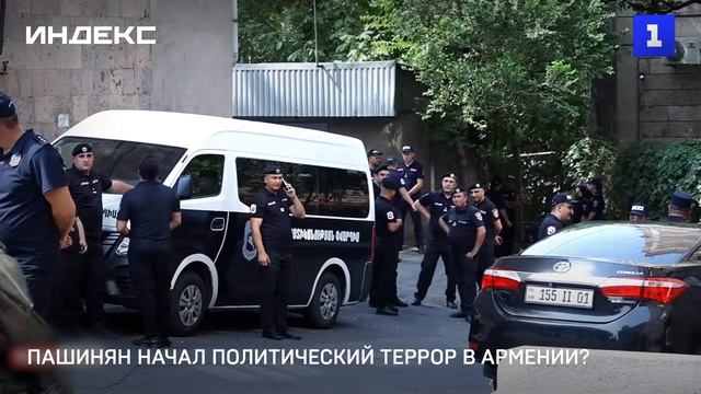Пашинян начал политический террор в Армении?