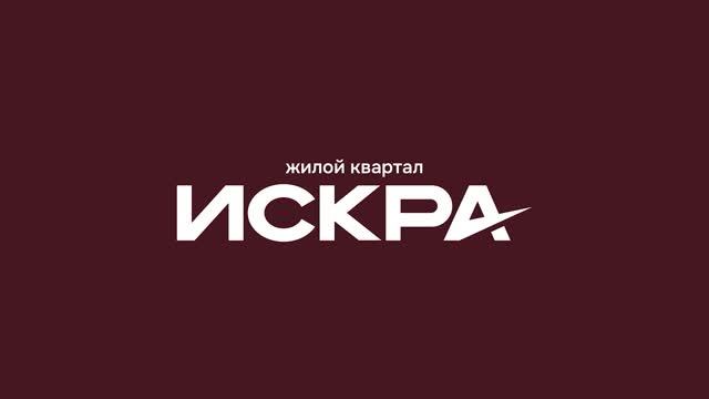 Жилой комплекс «Искра» — видеообзор