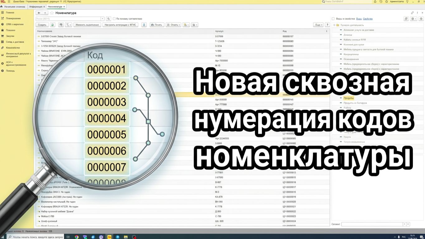 Новая сквозная нумерация кодов номенклатуры для 1С