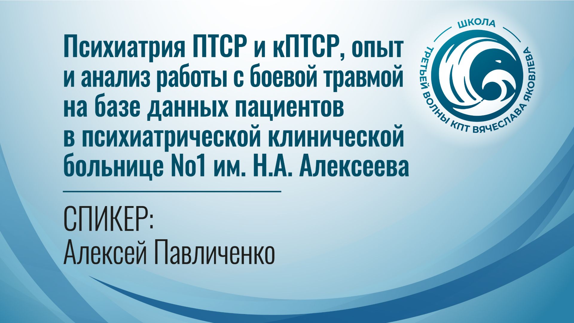 Психиатрия ПТСР и кПТСР, опыт и анализ работы с боевой травмой на базе данных пациентов