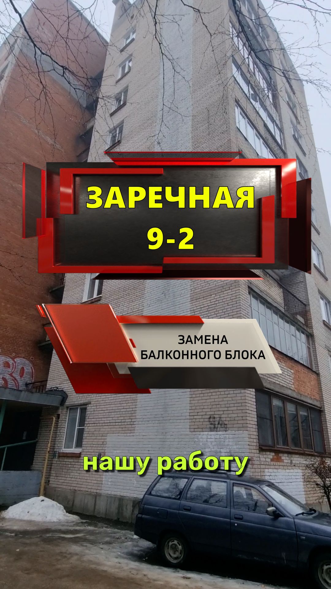 №13707 - 2 Сертолово 1 ул. Заречная 9-2 замена балконного блока, дом серии 1-528КП-40