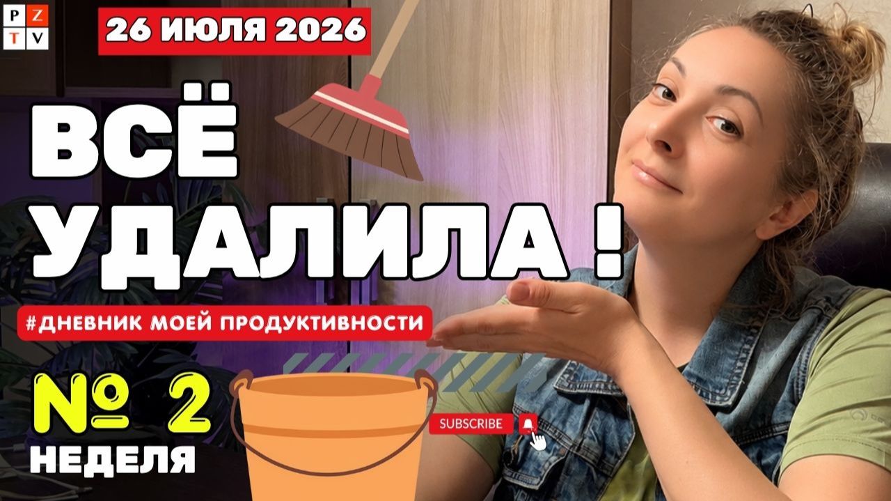 Неделя 2 | Первые результаты, новые идеи и попытка не свернуть с пути | 26.07.2026