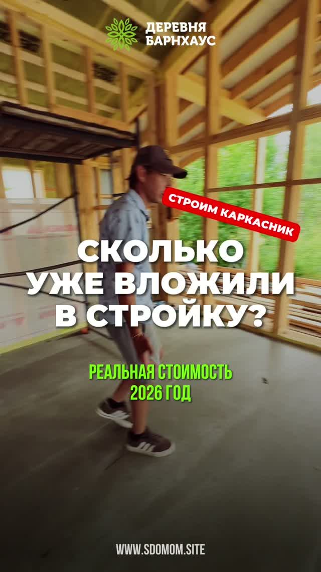Сколько уже вложили в стройку дома в 2026 году.  Смотрим по чекам