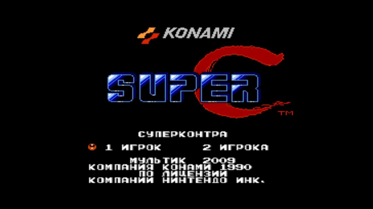 Contra Super - Прохождение СУПЕР ИГРЫ ДЕТСТВА ДЕНДИ