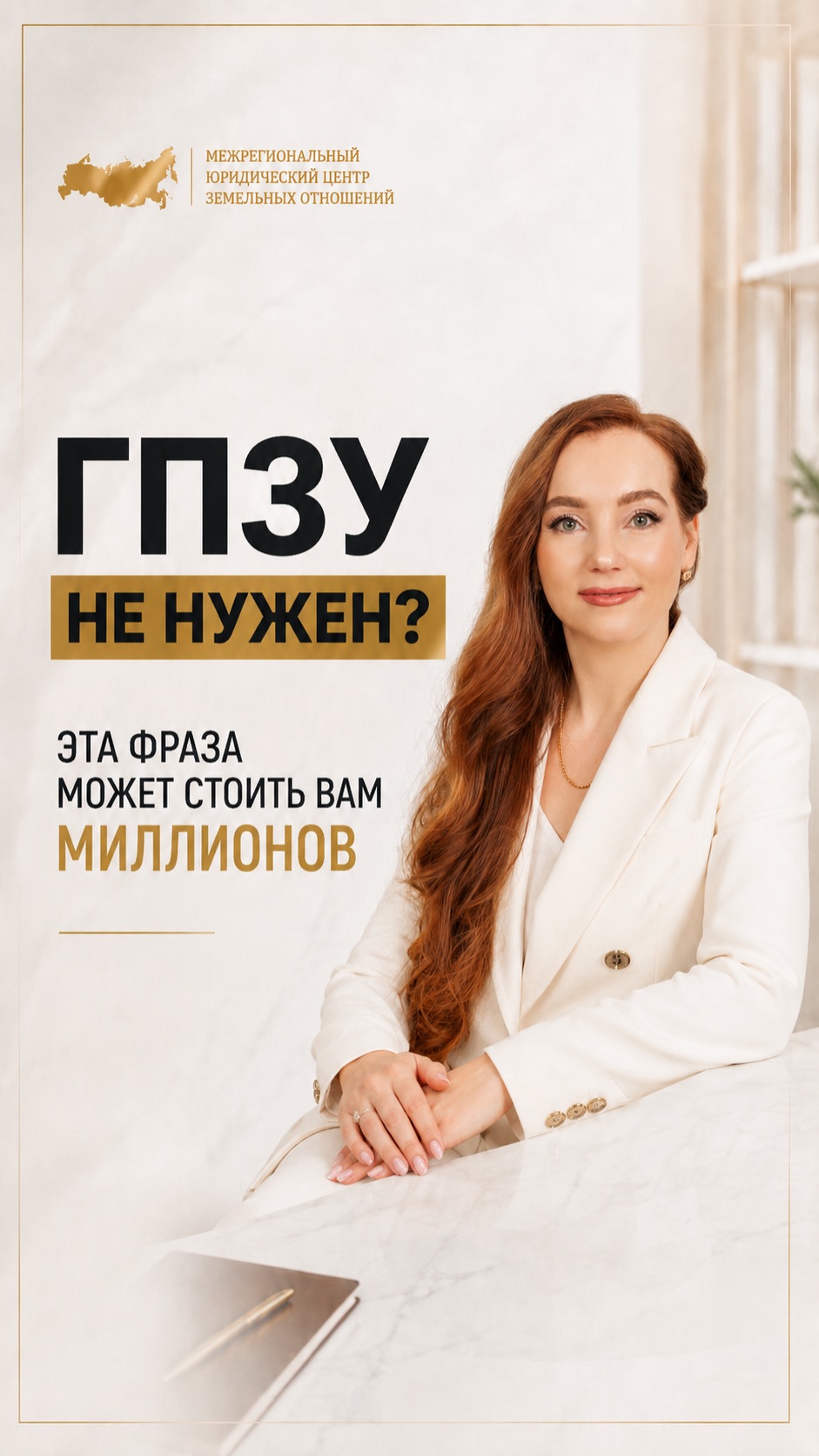 Землевладелец, не дай себя обмануть одной фразой