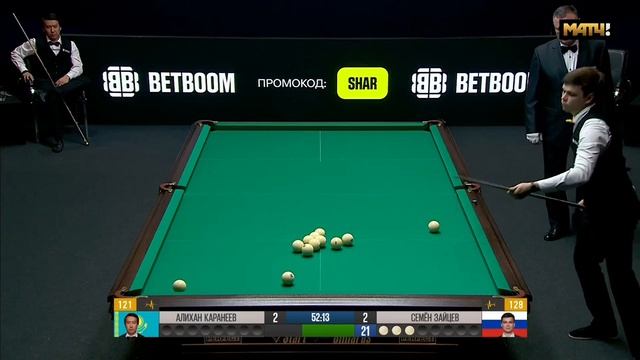 Betboom. Бильярд. Матч Зайцев Семен Vs Алихан Каранеев.