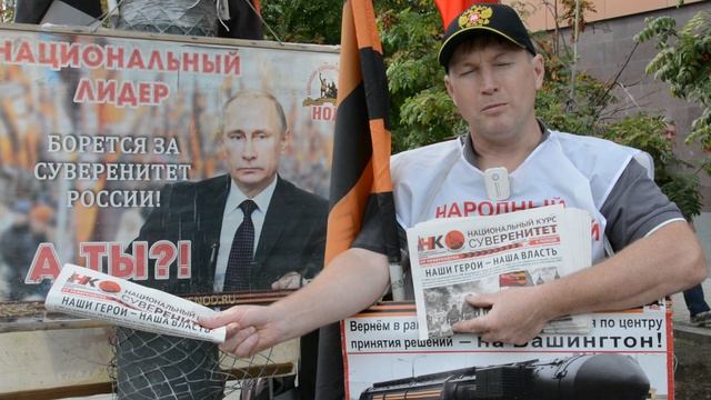 24авг26 пн пл Маркса Обращения Патриотов Отечества Новосибирского штаба РОМШ НОД России