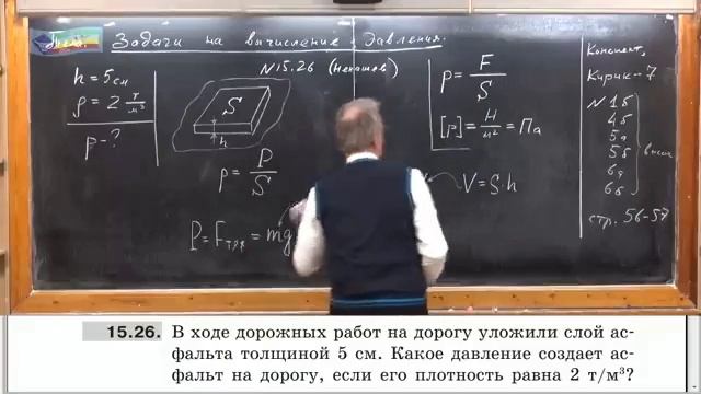 Физика 224.Задача на определения давления асфальта на дорогу