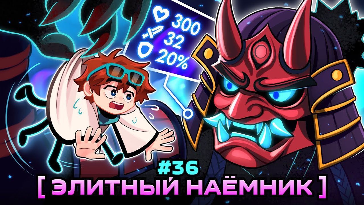 Lp. Мастерская [47] • #36 МАКСИМАЛЬНЫЙ ВОИН [Элитный Формикс] • Майнкрафт