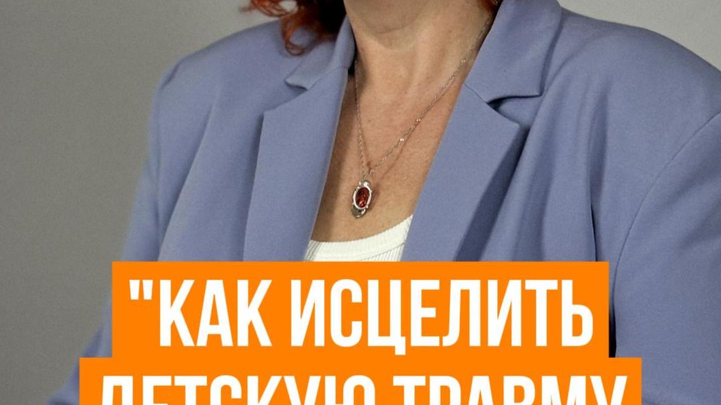 Как исцелить детскую травму, если не помнишь её?