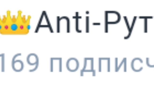 говорю что Anti рутубер плохой 5 минут