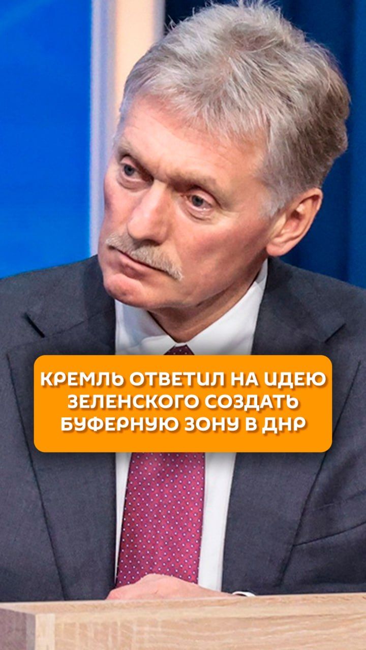 Кремль ответил на идею Зеленского создать буферную зону в ДНР