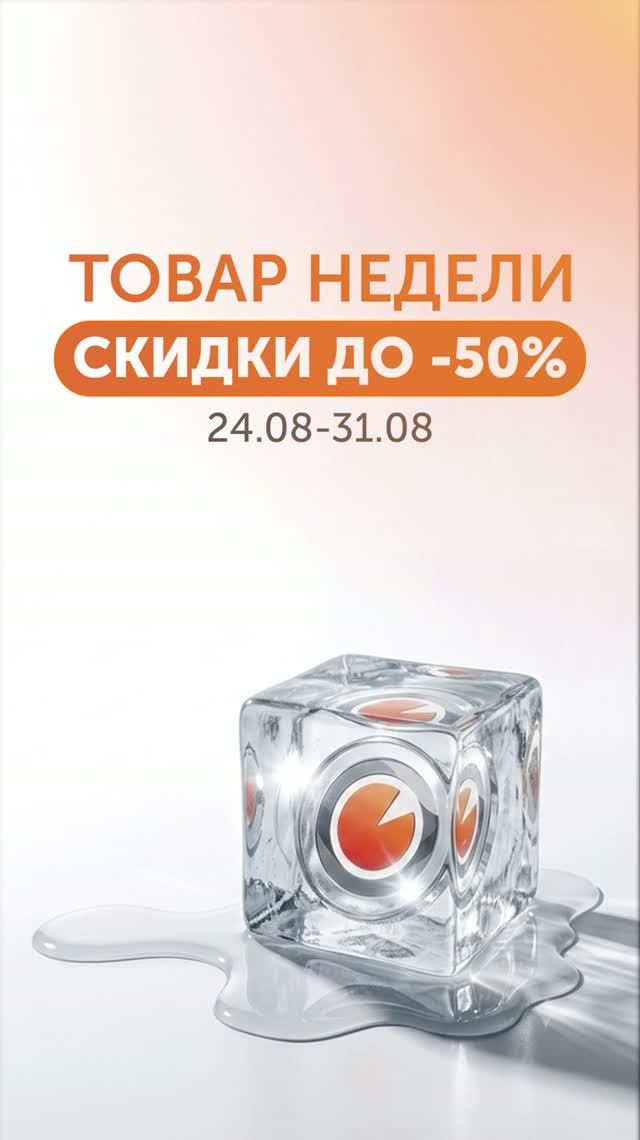 ФИНАЛЬНЫЕ ЛЕТНИЕ СКИДКИ