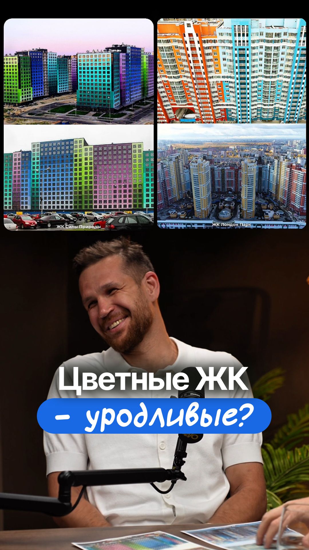 Почему яркие цвета не делают дом красивым: разбираем ЖК СПб.