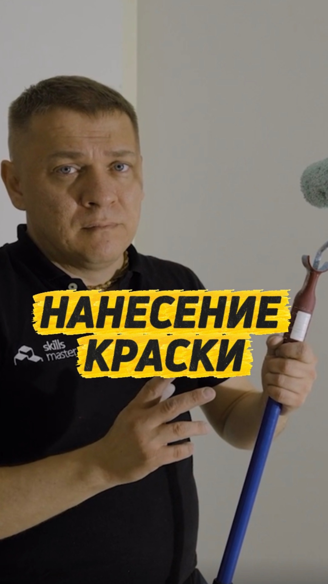 Фрагмент «Нанесение краски» Смотрите курс «Сам себе мастер» БЕСПЛАТНО на канале