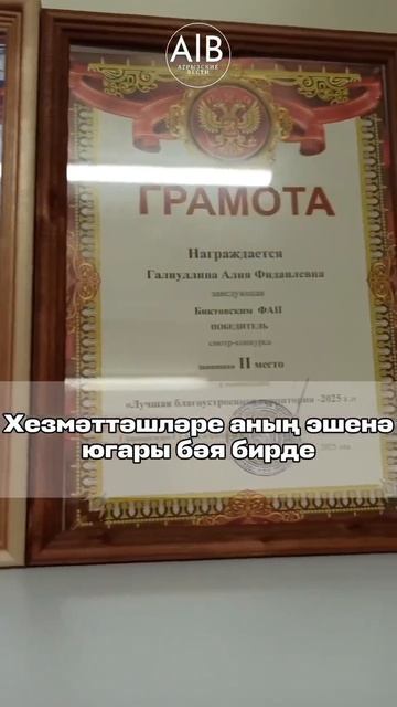 Алия Галиуллина Биектау авылы пунктына эш серләренә өйрәнеп