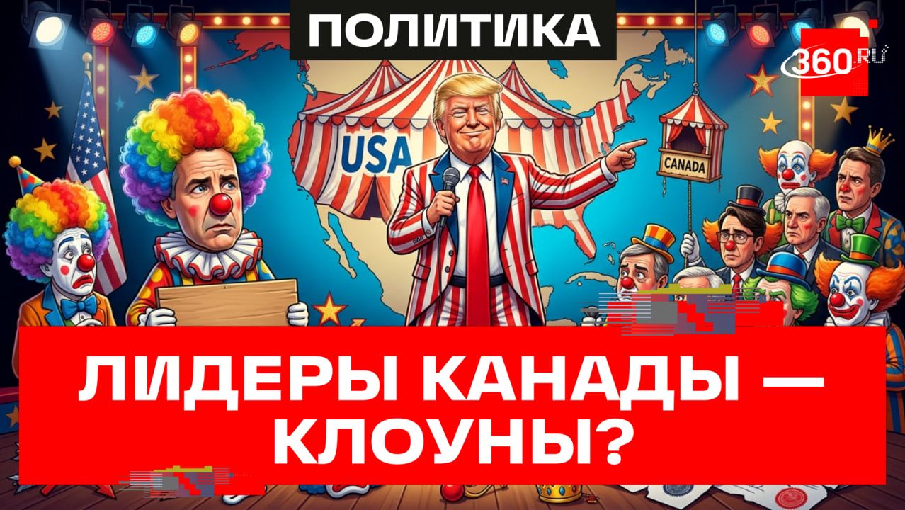 Трамп назвал канадских политиков клоунами: подробности скандала