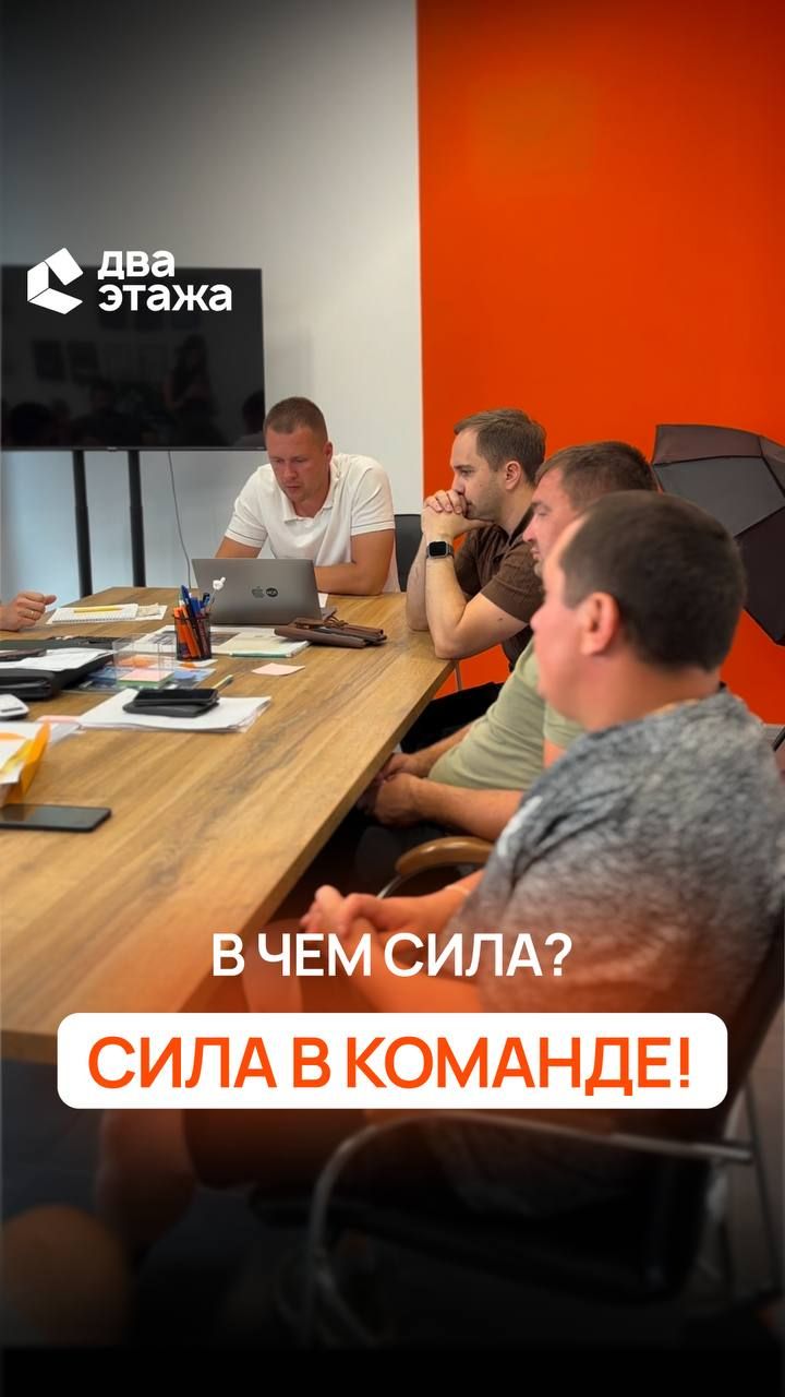 В чем залог успеха компании Два этажа ? В нашей команде