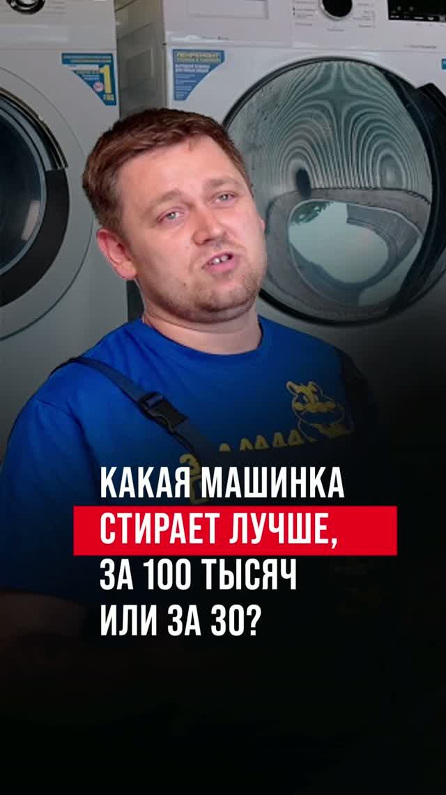 Не переплачивайте за стиральную машину: стирает не цена, а правильный режим