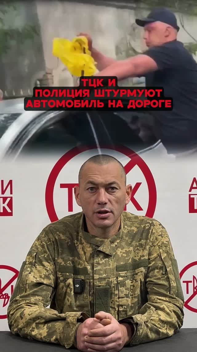 ТЦК и полиция штурмуют автомобиль на дороге.