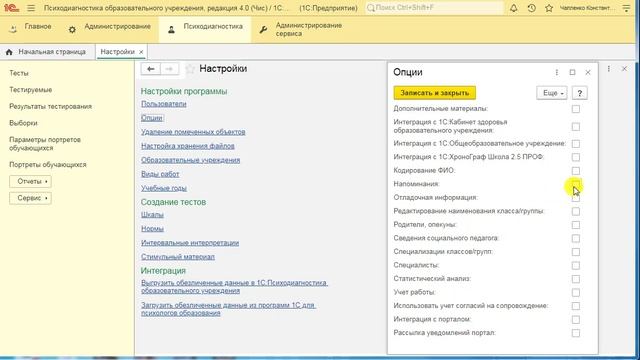 02. Настройка опций