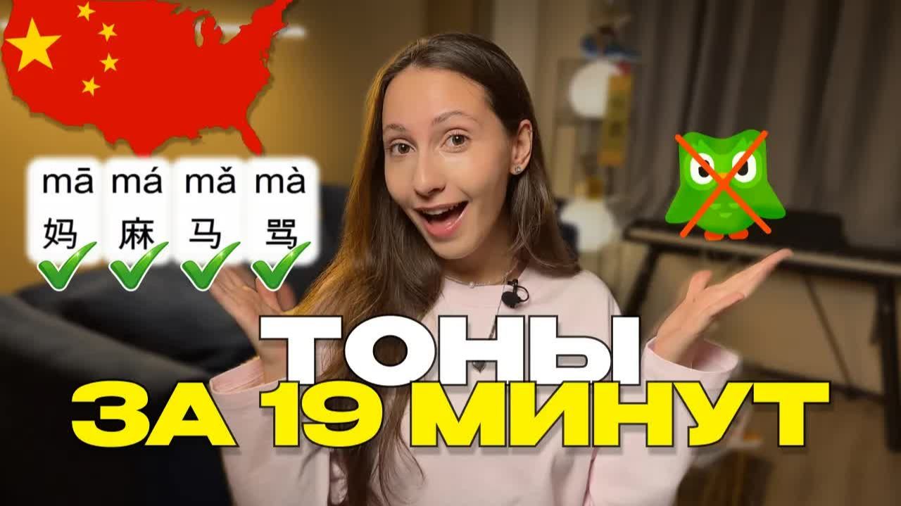 Вся китайская фонетика за 19 минут тоны инициалы финали