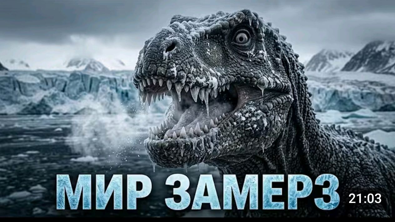 ЗЕМЛЯ УНИЧТОЖАЛА ЖИЗНЬ 5 РАЗ. СЛЕДУЮЩИЕ _ МЫ .