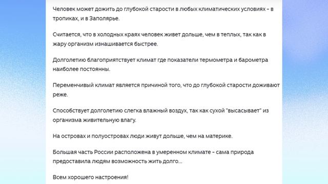 Где живут дольше...