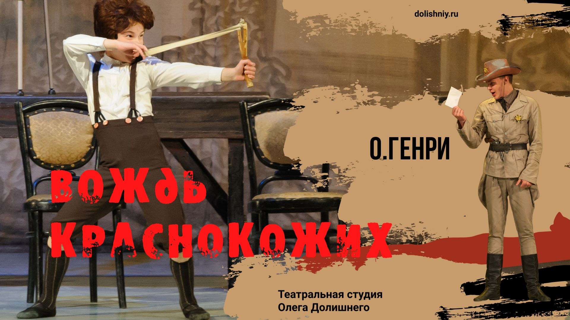 Вождь краснокожих - фрагменты