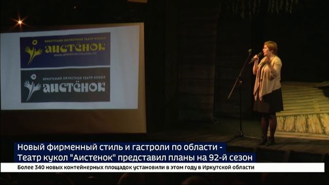 Новый фирменный стиль спектакли и гастроли по области  Театр кукол Аистенок представил планы на
