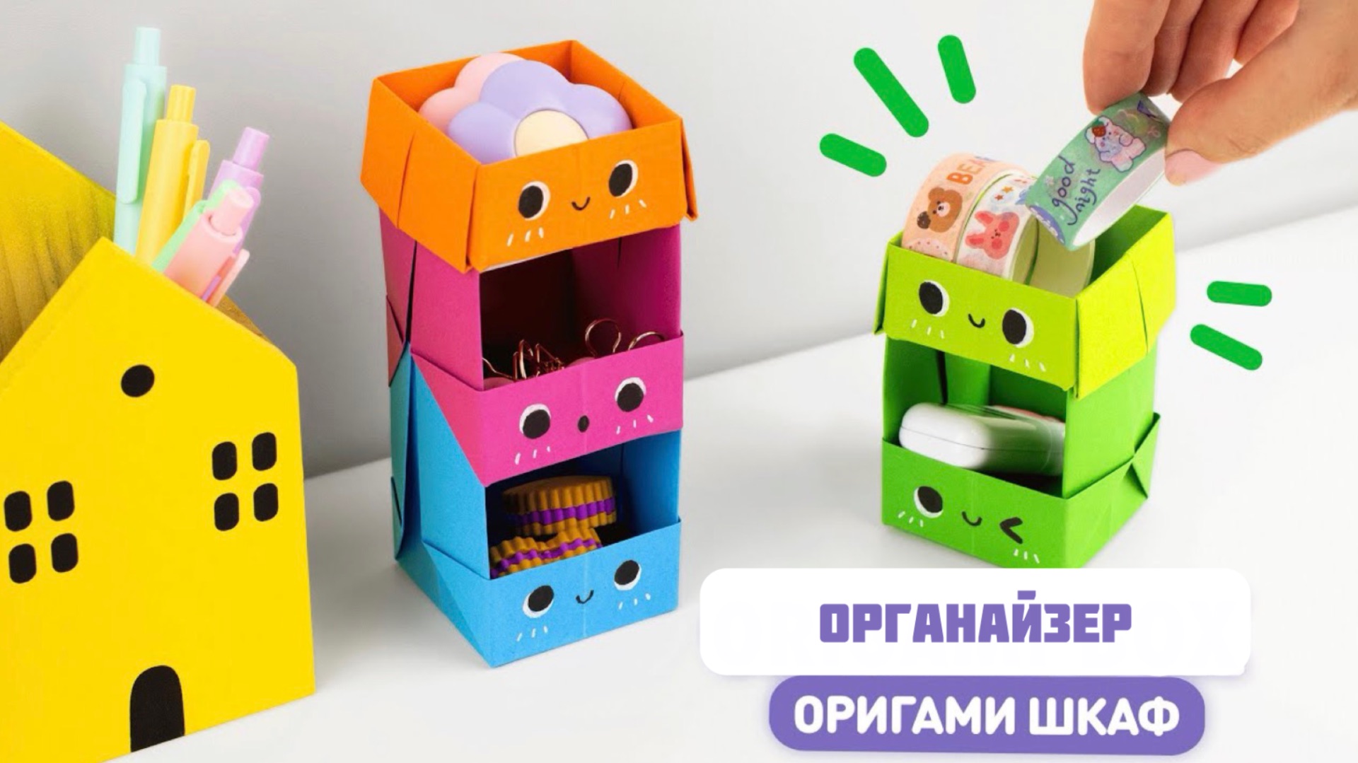 Оригами Органайзер из бумаги | Шкаф из бумаги