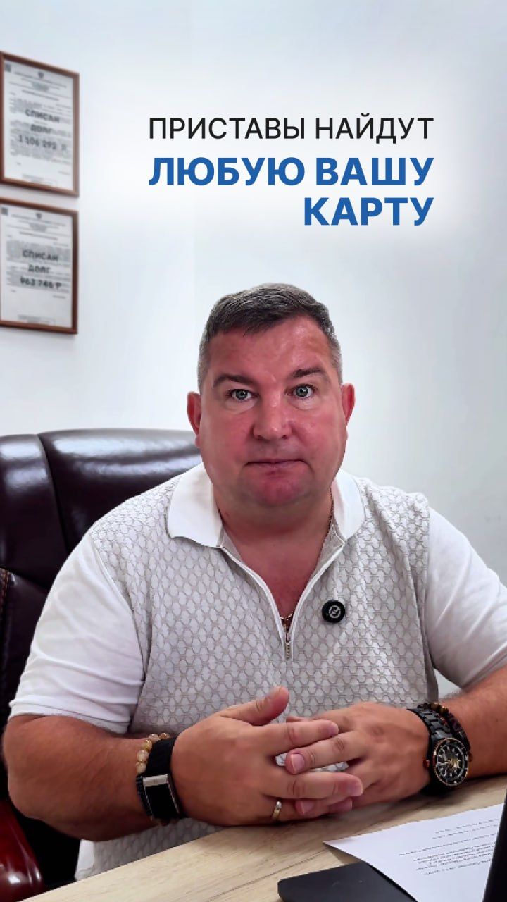 Поможет ли новая банковская карта, если приставы уже работают с вашими счетами?
