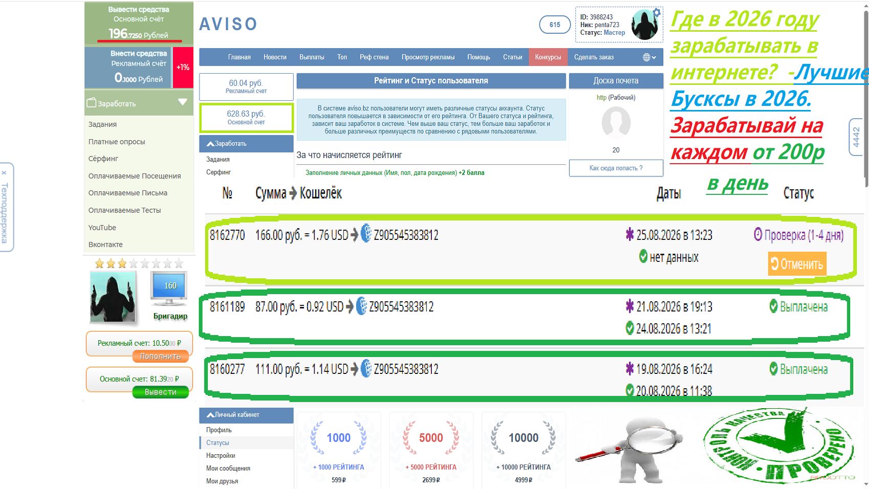 Заработок в интернте в 2026 году. Seo Sprint жив! Лучшие буксы для заработка от 200-300р в день!