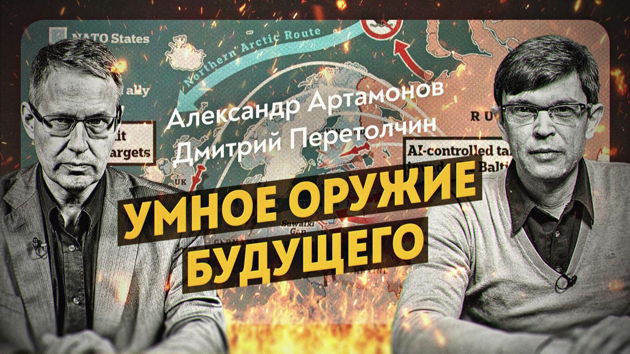 Чем мы будем воевать через двадцать лет. А. Артамонов, Д. Перетолчин
